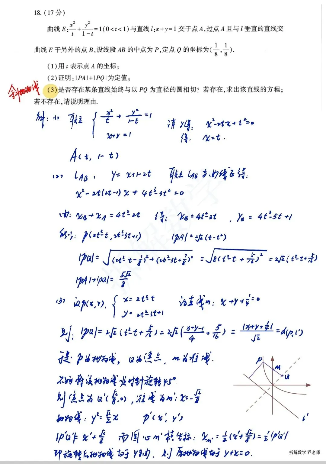 据说武汉三调错拿了数学竞赛试卷? 第7张