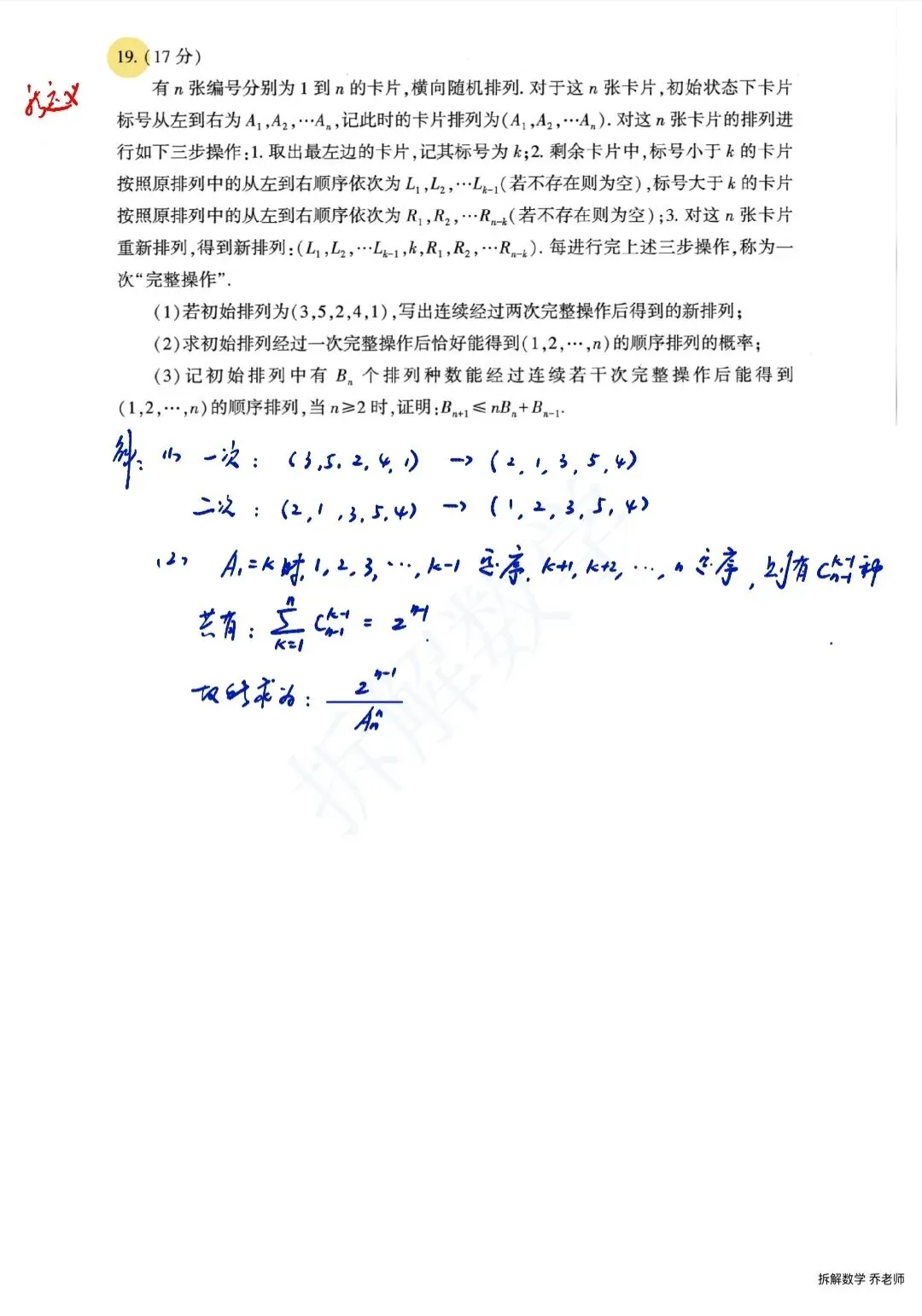 据说武汉三调错拿了数学竞赛试卷? 第8张