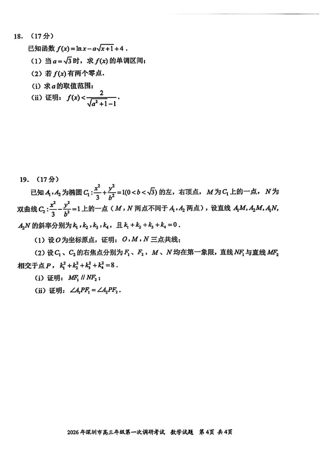 【优质试卷】深圳一模(含解析) 第4张