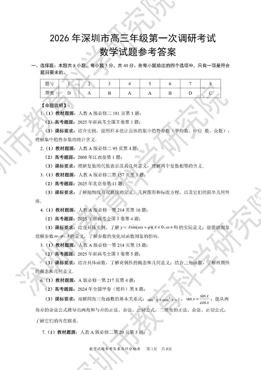 【优质试卷】深圳一模(含解析) 第5张