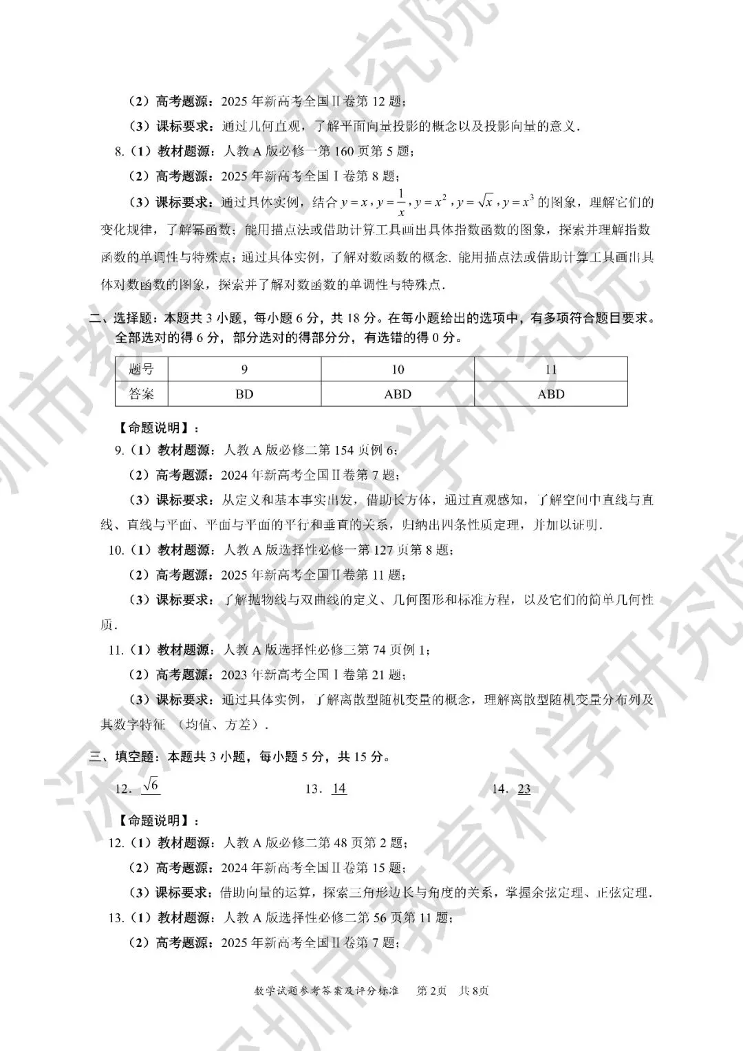 【优质试卷】深圳一模(含解析) 第6张