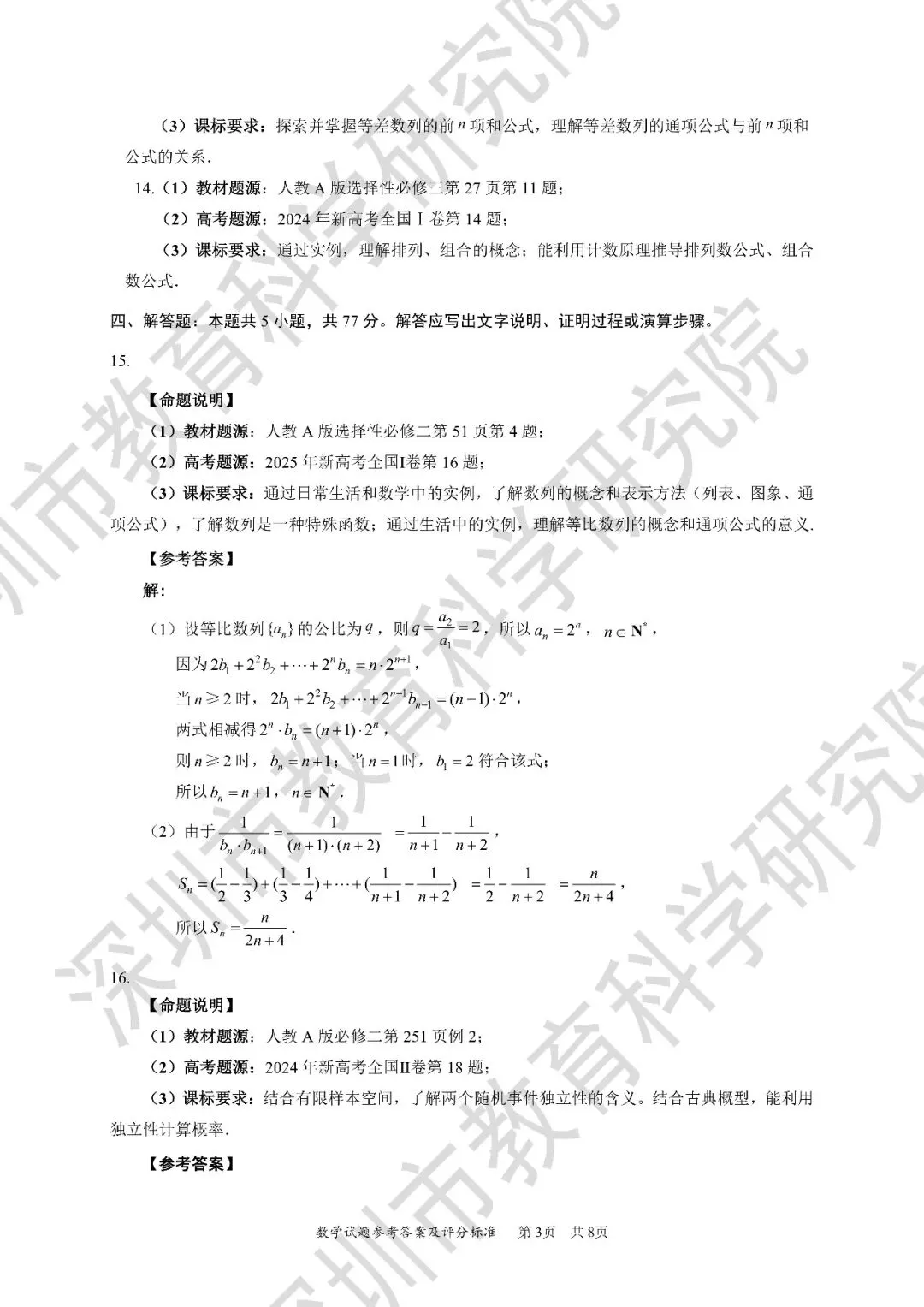 【优质试卷】深圳一模(含解析) 第7张