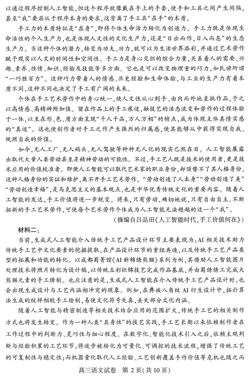 武汉市2026届高中毕业生三月调考语文试卷及答案 第2张