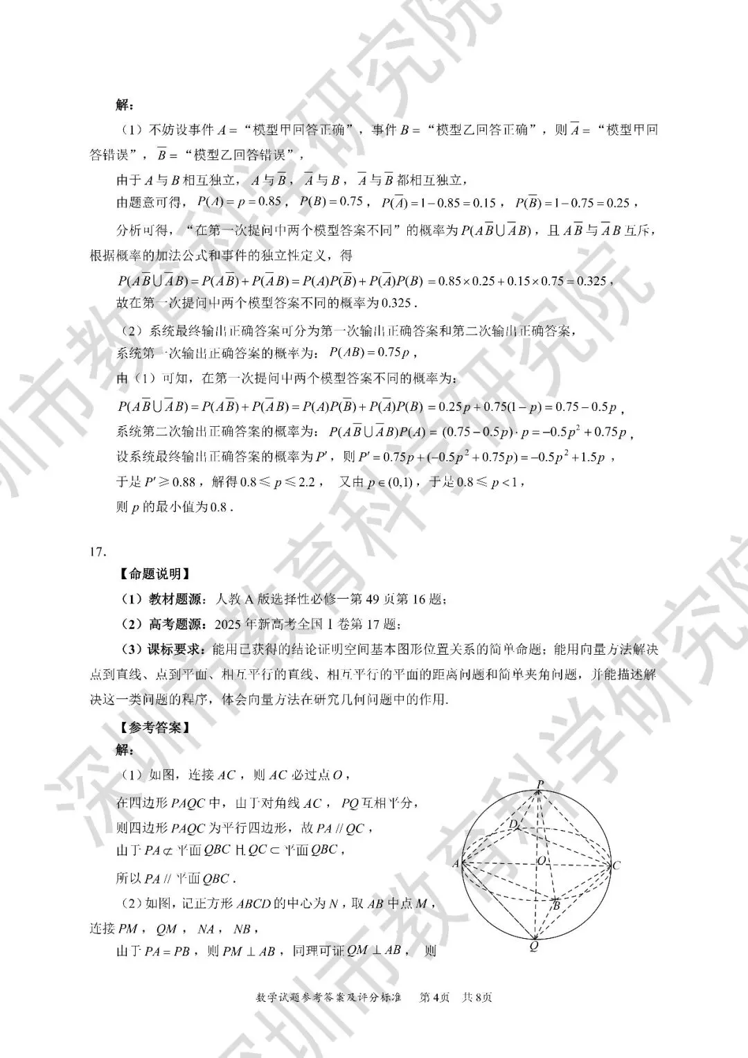 【优质试卷】深圳一模(含解析) 第8张