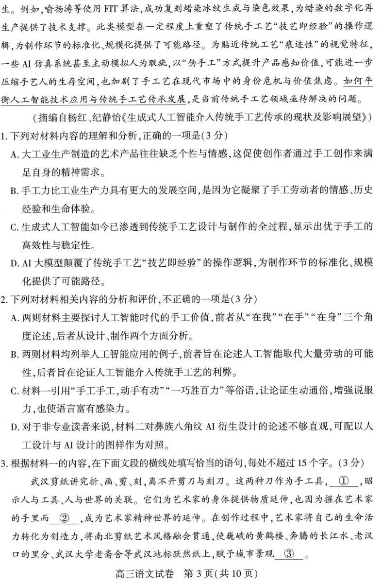 武汉市2026届高中毕业生三月调考语文试卷及答案 第3张