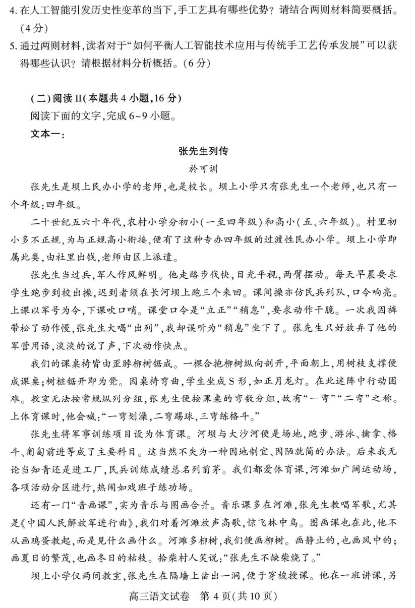 武汉市2026届高中毕业生三月调考语文试卷及答案 第4张