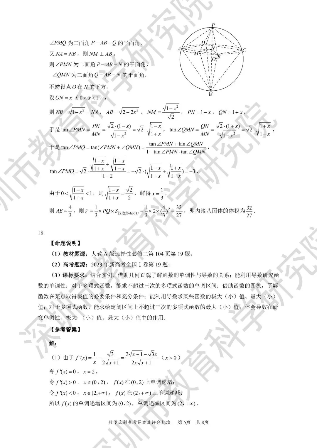 【优质试卷】深圳一模(含解析) 第9张