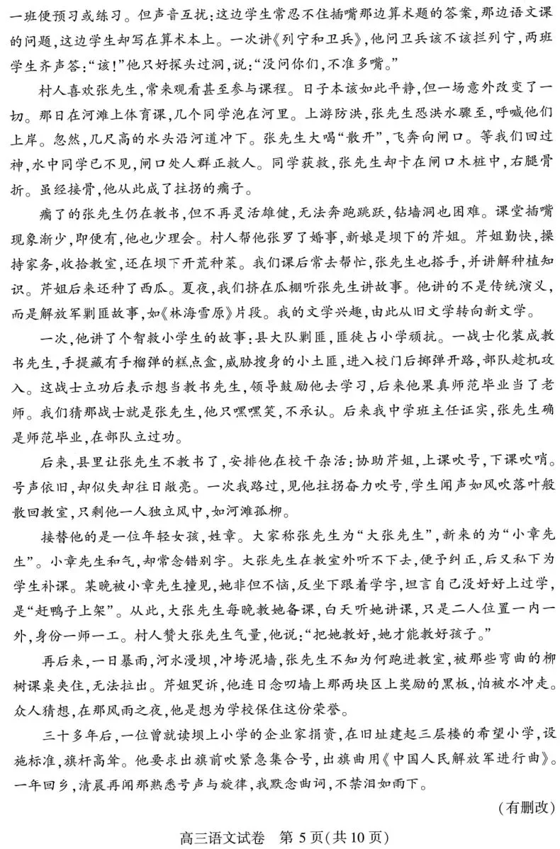 武汉市2026届高中毕业生三月调考语文试卷及答案 第5张