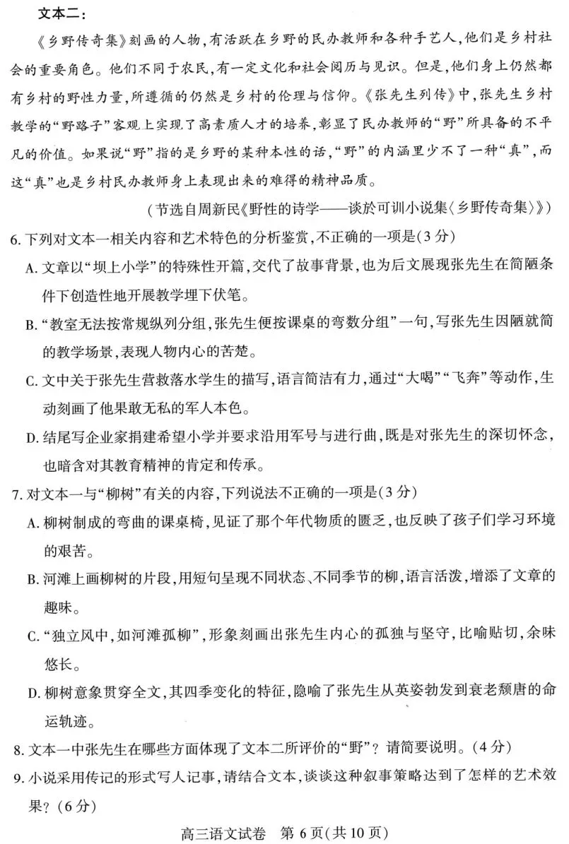 武汉市2026届高中毕业生三月调考语文试卷及答案 第6张