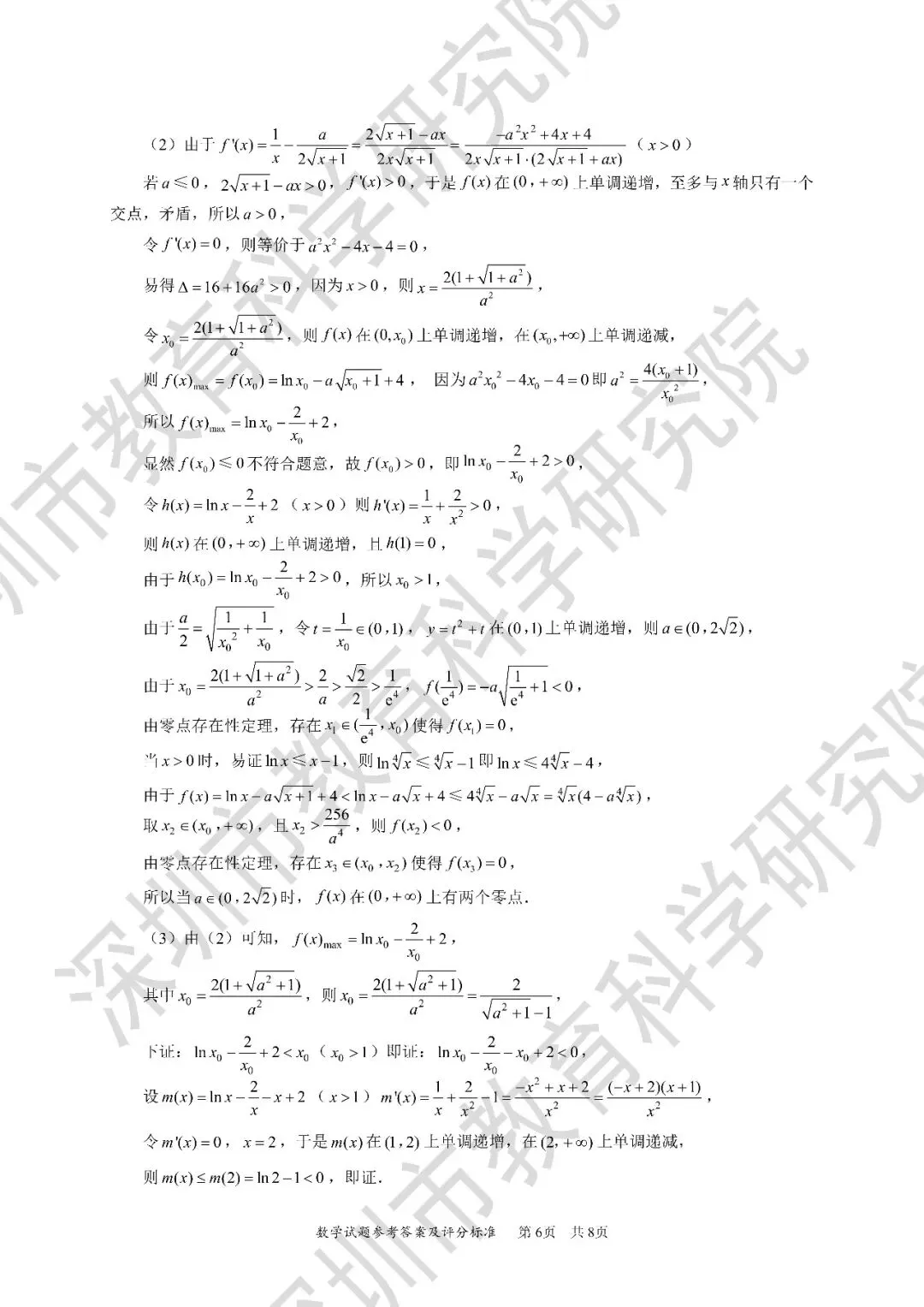 【优质试卷】深圳一模(含解析) 第10张