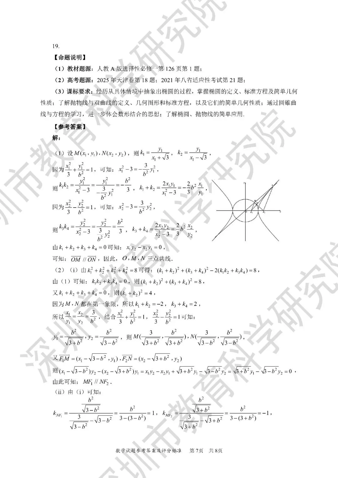 【优质试卷】深圳一模(含解析) 第11张