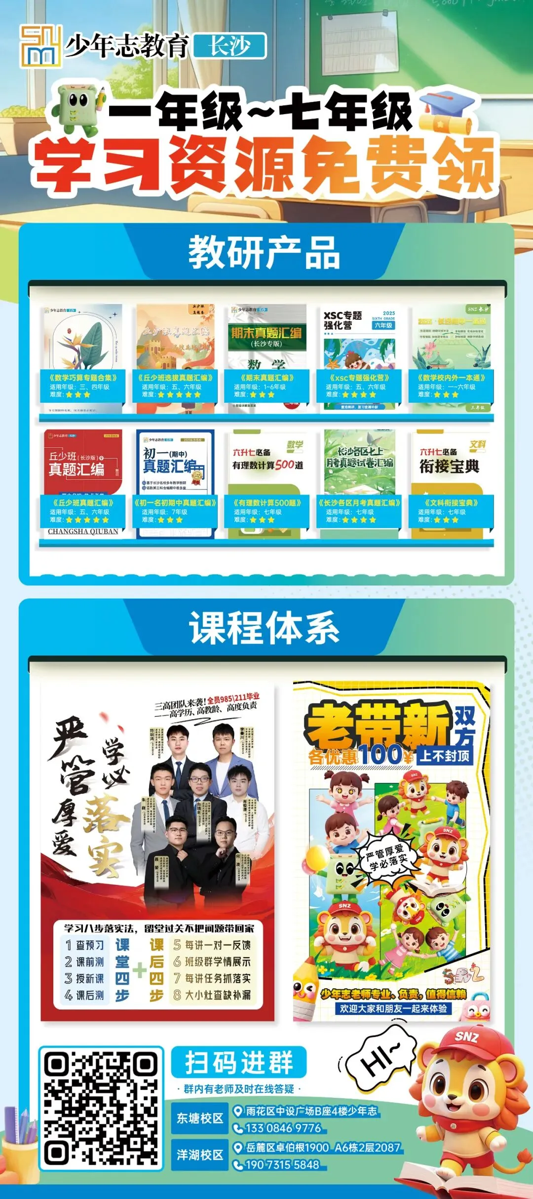 「独家整理!长沙七下开学考、月考真题卷及答案,一键领取」 第8张