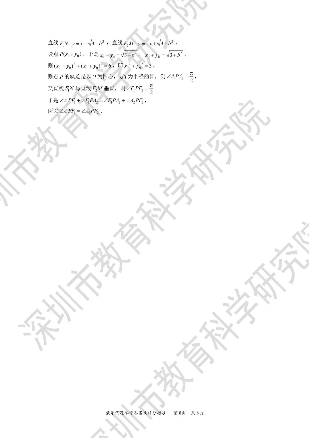 【优质试卷】深圳一模(含解析) 第12张