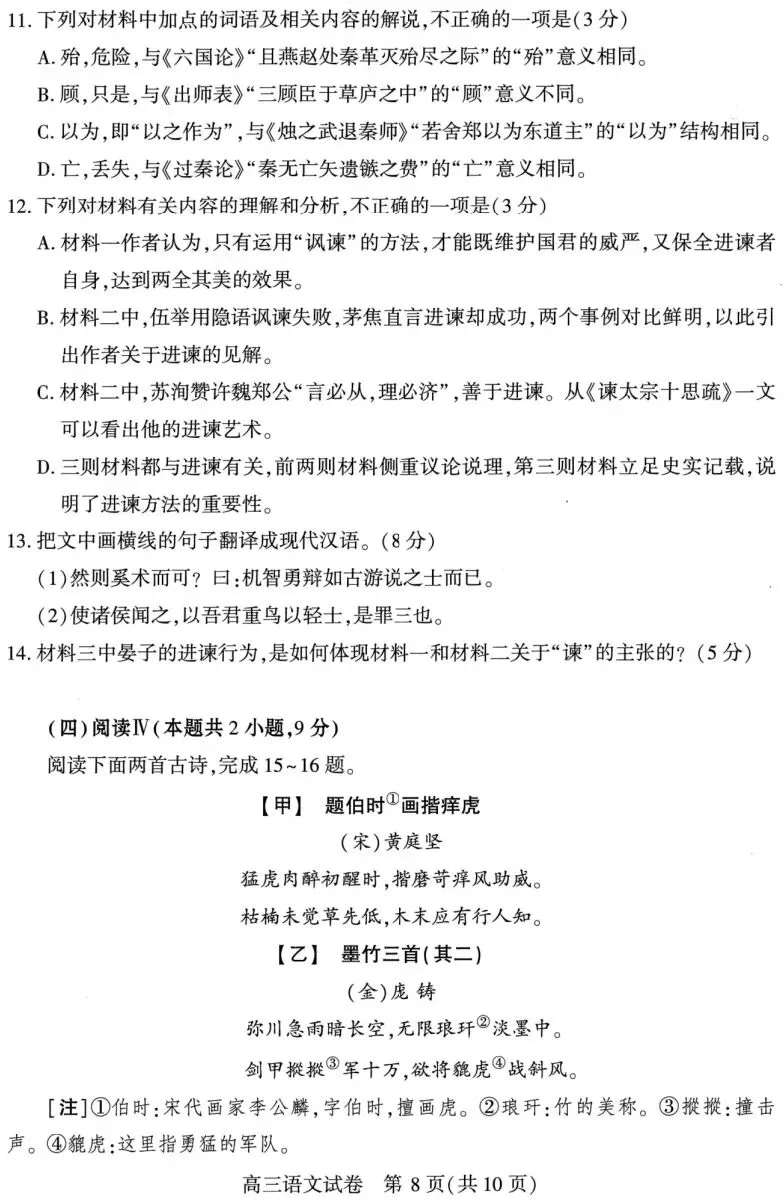武汉市2026届高中毕业生三月调考语文试卷及答案 第8张