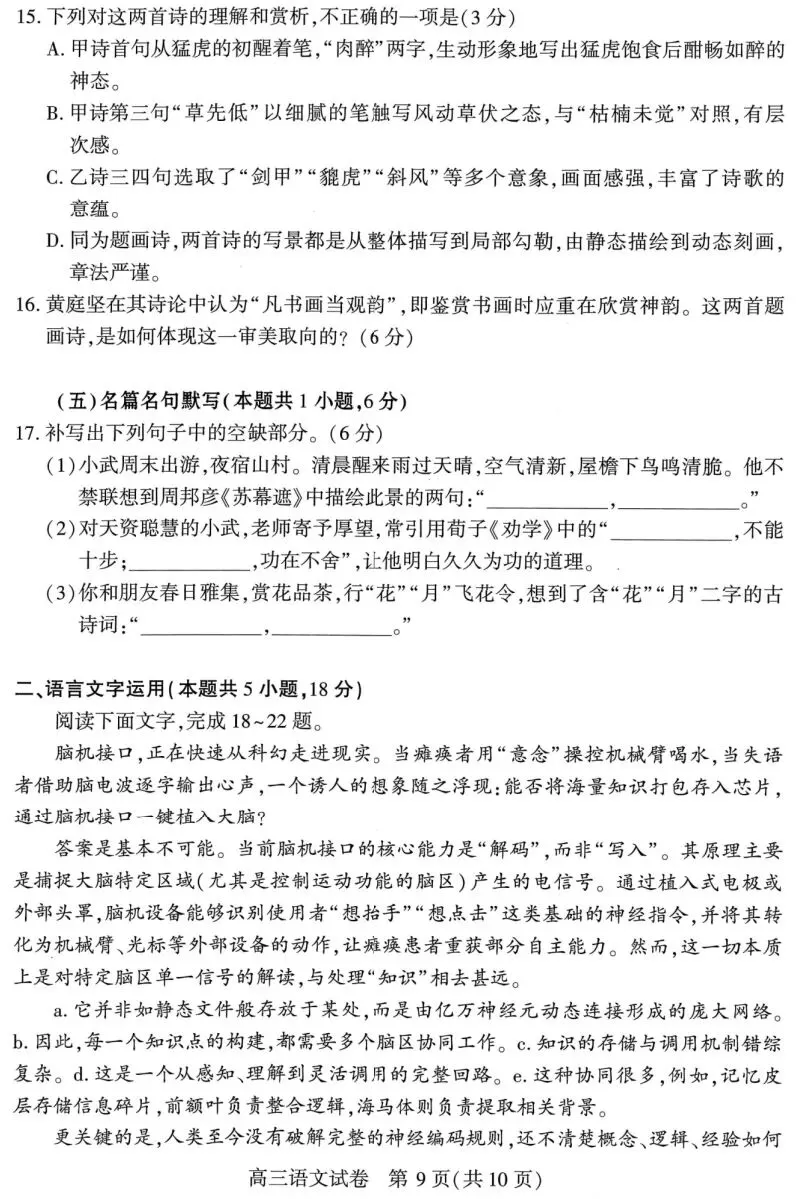 武汉市2026届高中毕业生三月调考语文试卷及答案 第9张