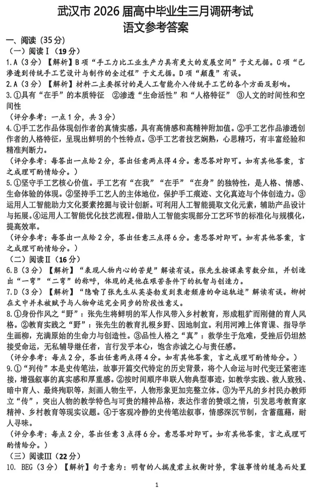 武汉市2026届高中毕业生三月调考语文试卷及答案 第11张
