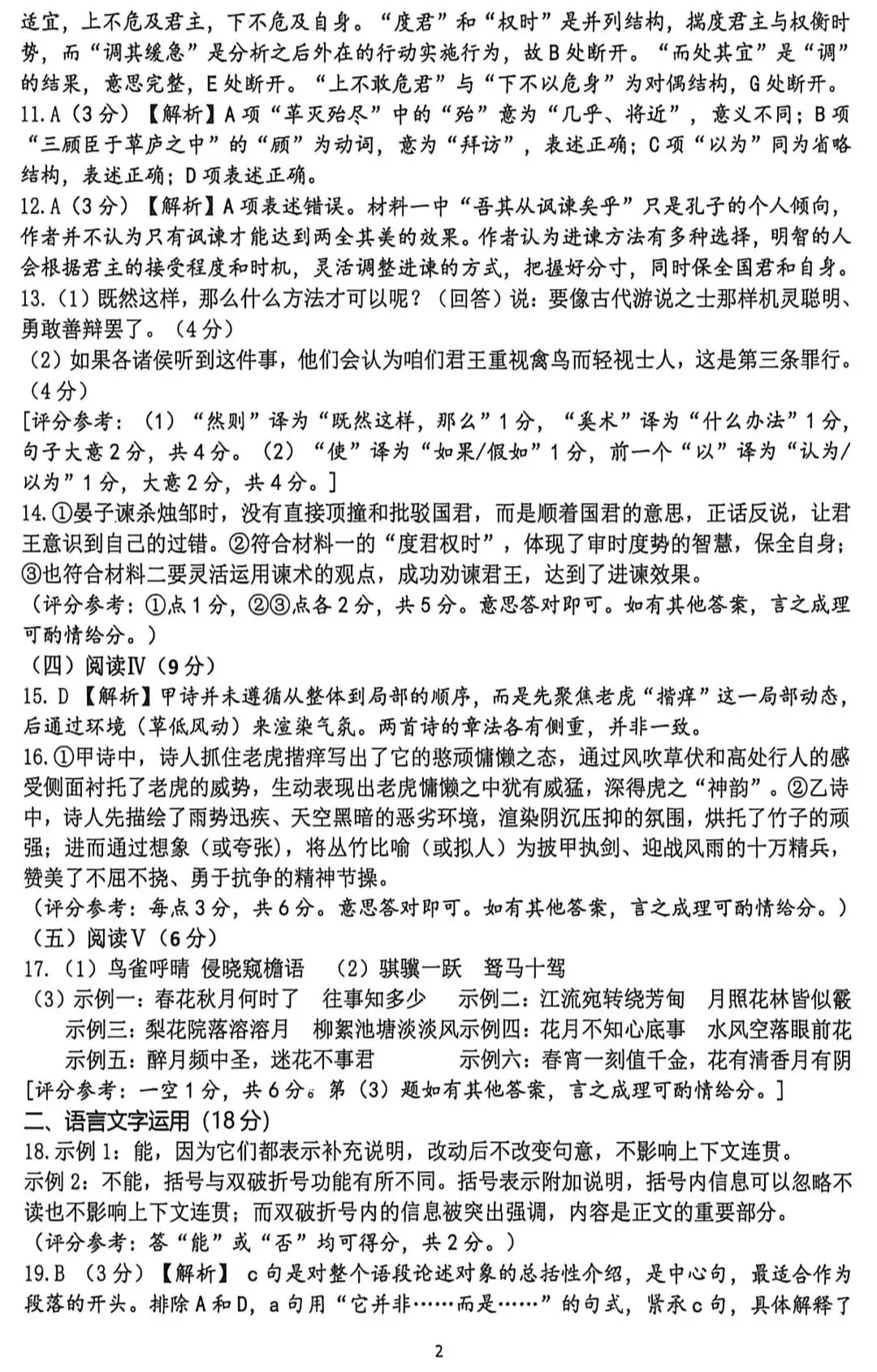 武汉市2026届高中毕业生三月调考语文试卷及答案 第12张