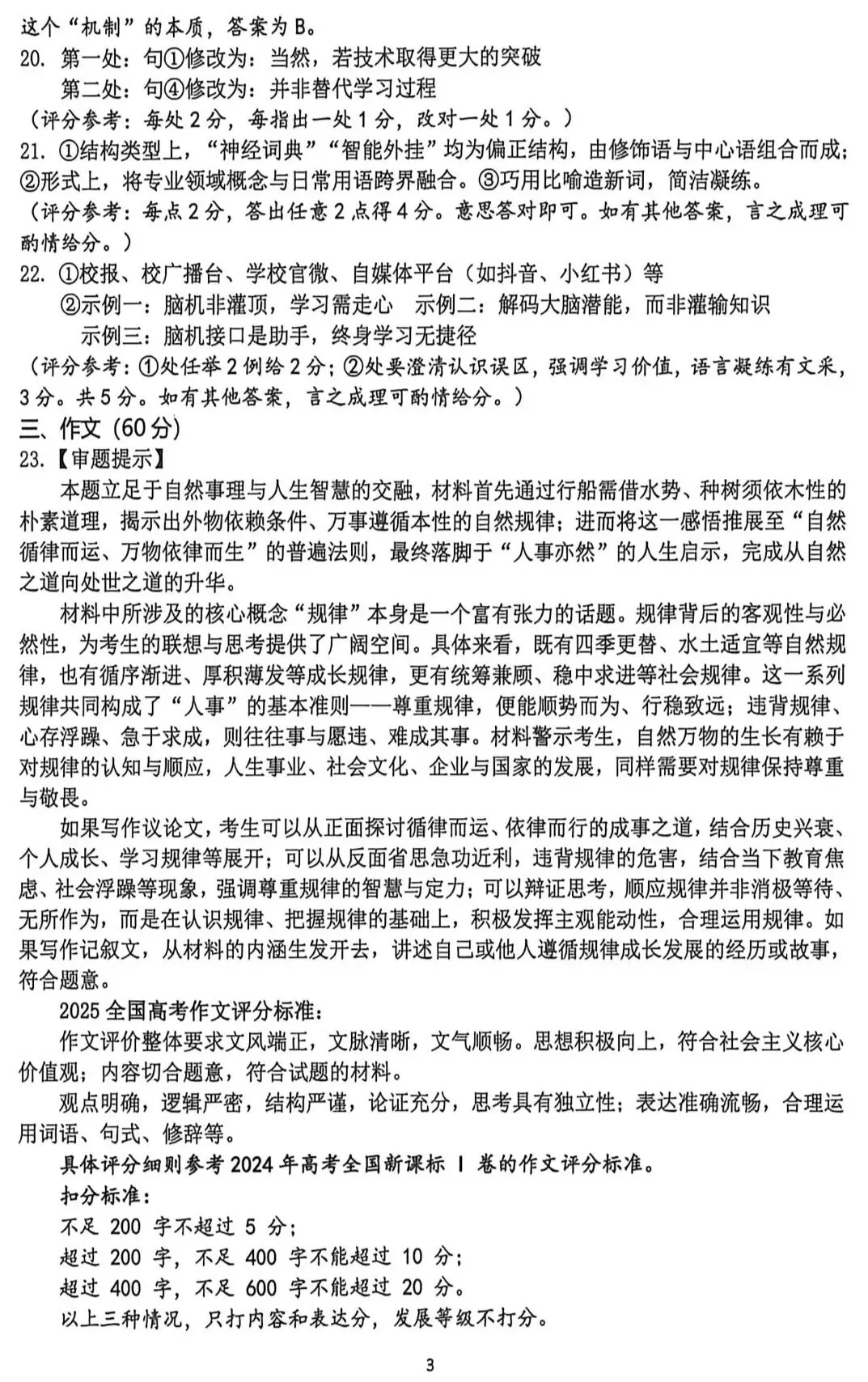 武汉市2026届高中毕业生三月调考语文试卷及答案 第13张