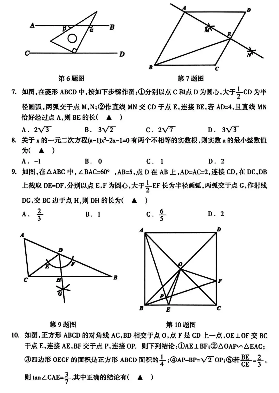 【试卷/初三下】2025-2026辽宁本溪实验九下3月数学(含答案)可下载 第2张