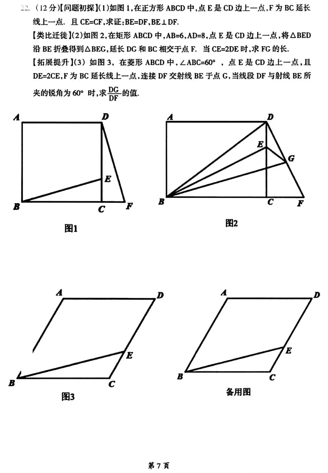 【试卷/初三下】2025-2026辽宁本溪实验九下3月数学(含答案)可下载 第7张