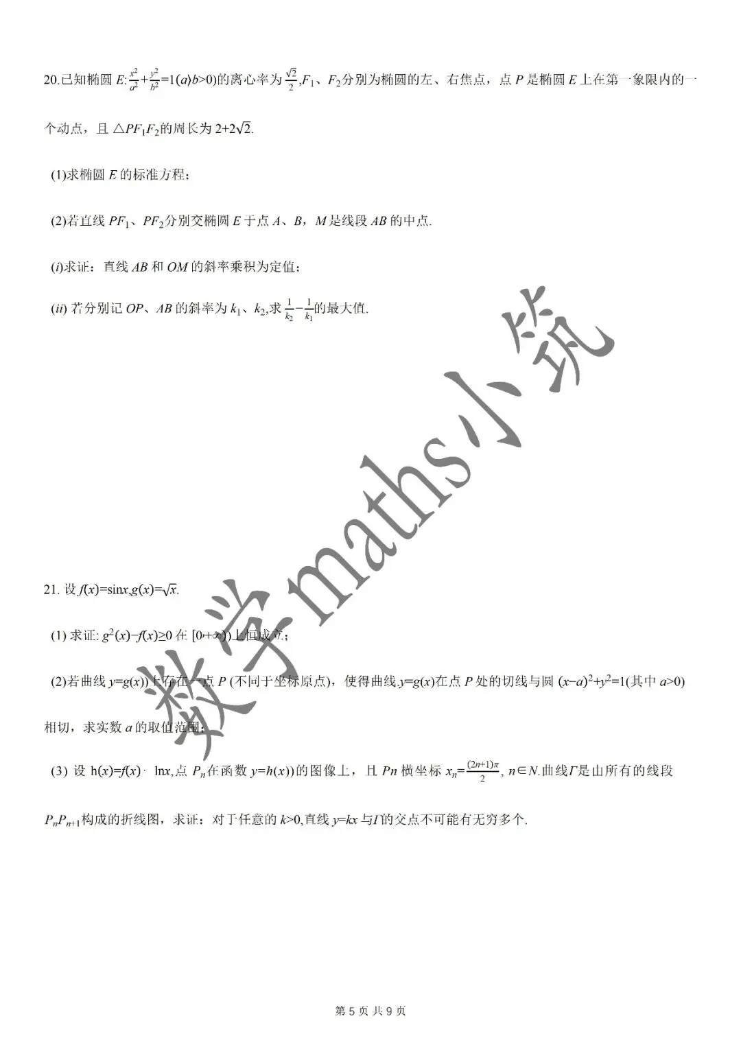 名校试卷:2026年华二附中高三开学考数学试卷(2026.3) 第6张