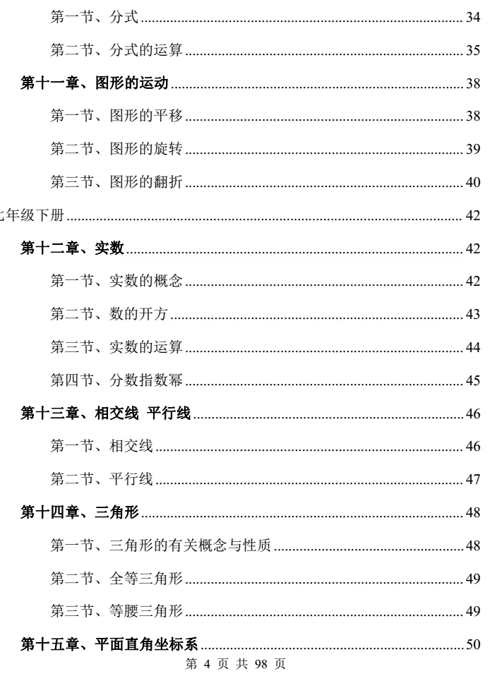 中考冲刺丨初中数学教材知识点梳理(沪教版) 第5张