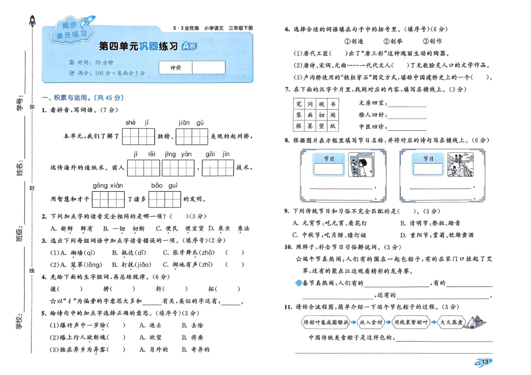 2026春1-6年级下册语文《单元试卷》汇总,可下载 第14张