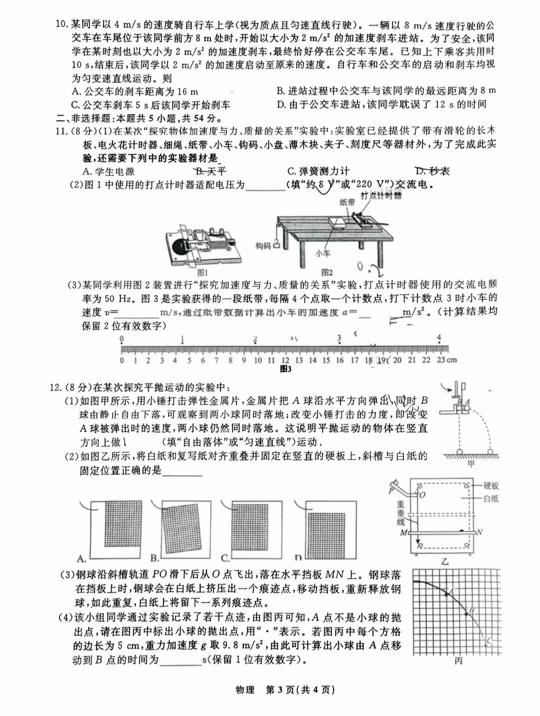 辽宁名校联盟2026年高一3月物理试卷 第4张