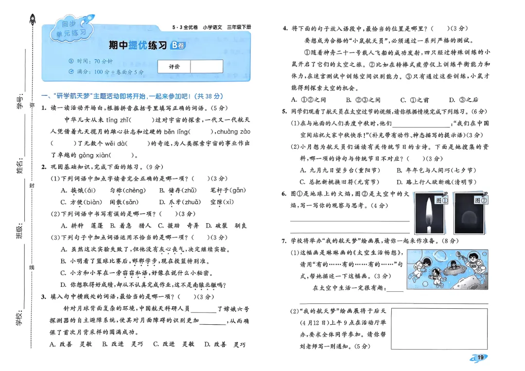 2026春1-6年级下册语文《单元试卷》汇总,可下载 第20张
