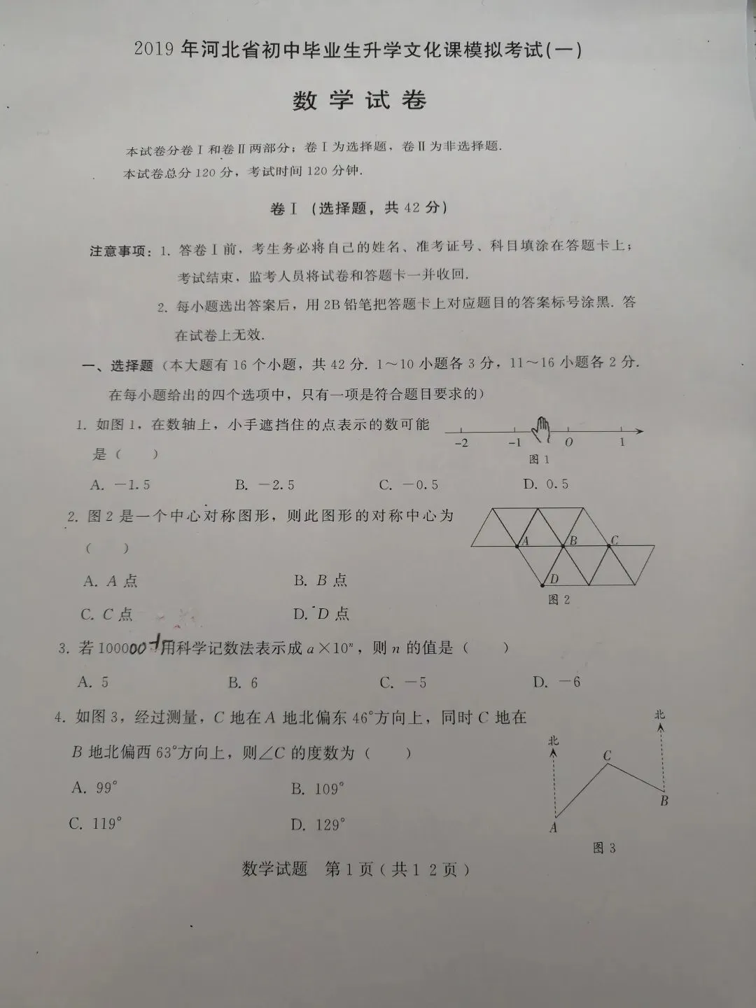 2019年中考模拟试题 第2张