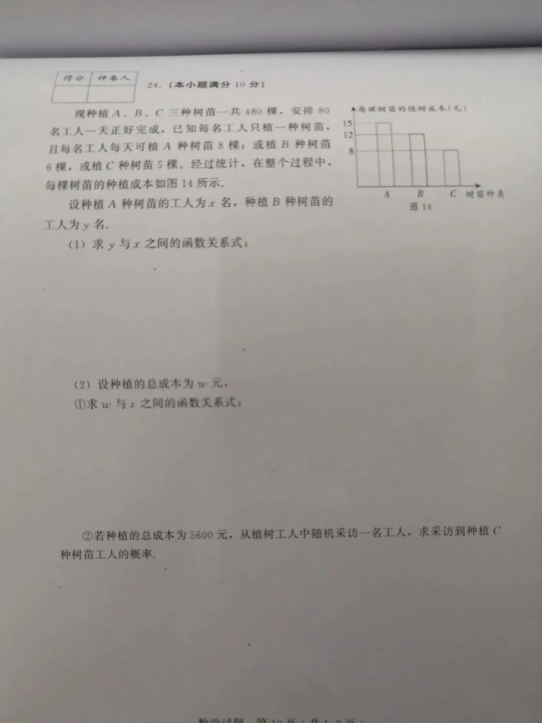 2019年中考模拟试题 第11张