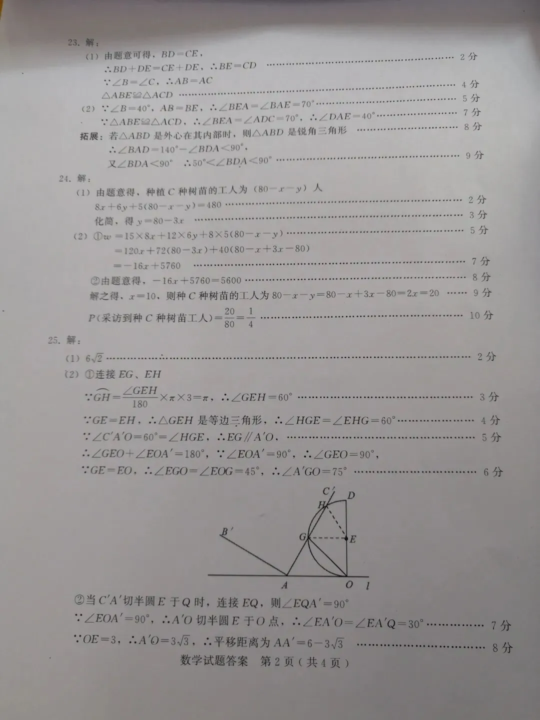 2019年中考模拟试题 第14张