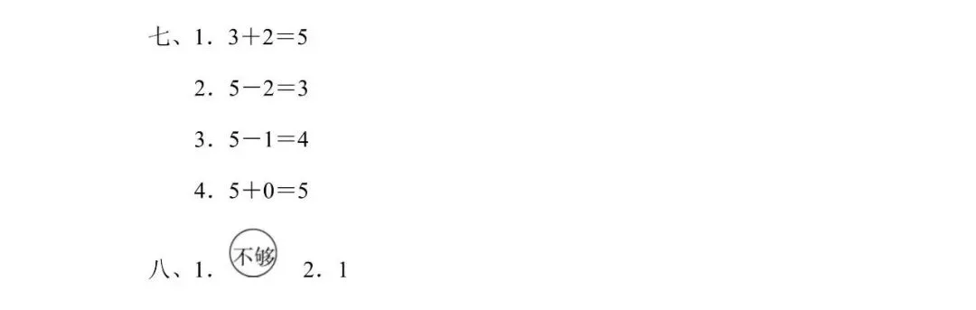 【期中押题试卷】2024秋(人教版)1--6年级数学 第8张