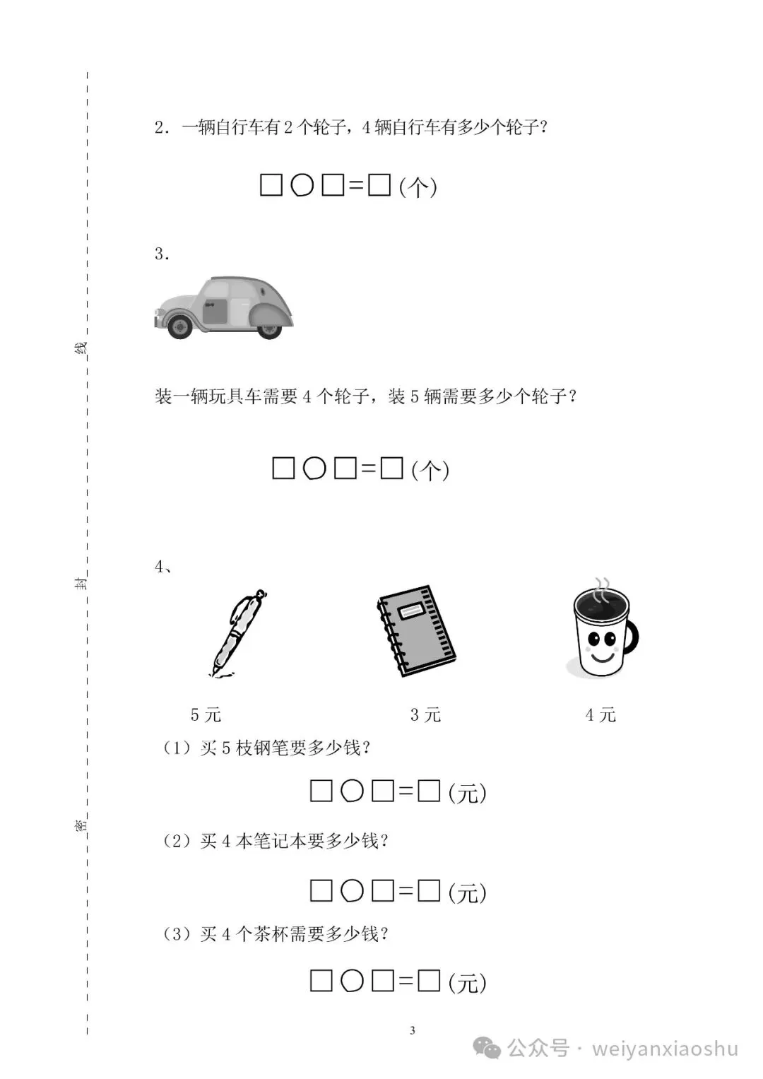 【期中押题试卷】2024秋(人教版)1--6年级数学 第12张