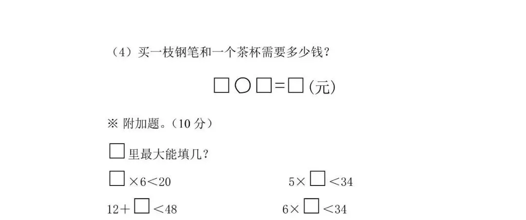 【期中押题试卷】2024秋(人教版)1--6年级数学 第13张