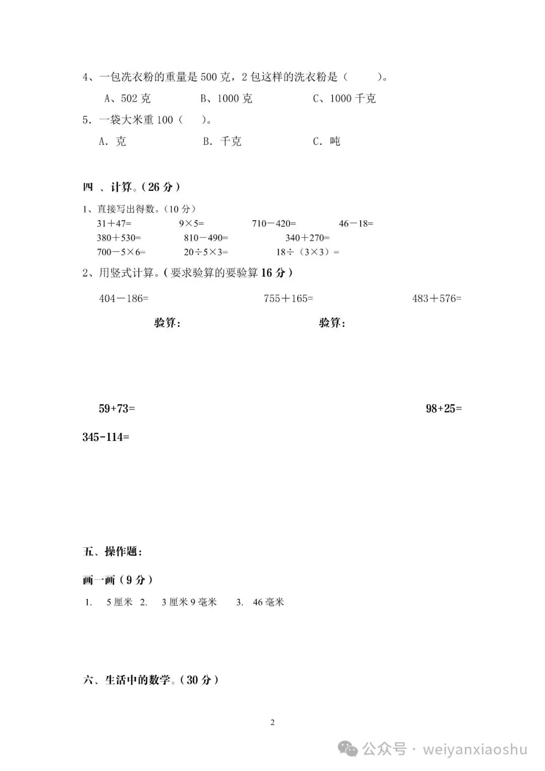 【期中押题试卷】2024秋(人教版)1--6年级数学 第16张