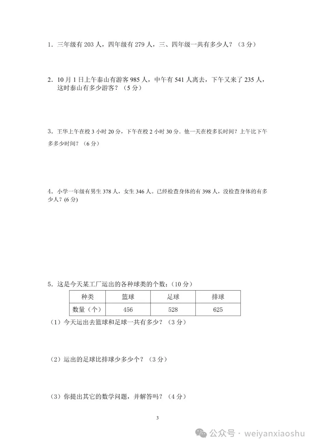 【期中押题试卷】2024秋(人教版)1--6年级数学 第17张