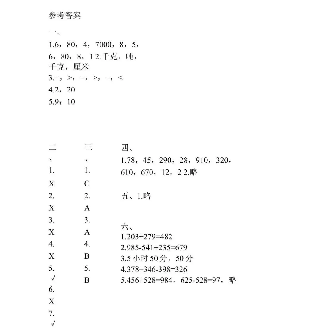 【期中押题试卷】2024秋(人教版)1--6年级数学 第18张