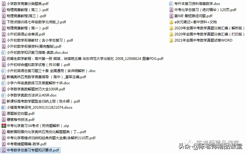 宝藏基地(培优、竞赛、真题,中考真题、高考真题……) 第3张