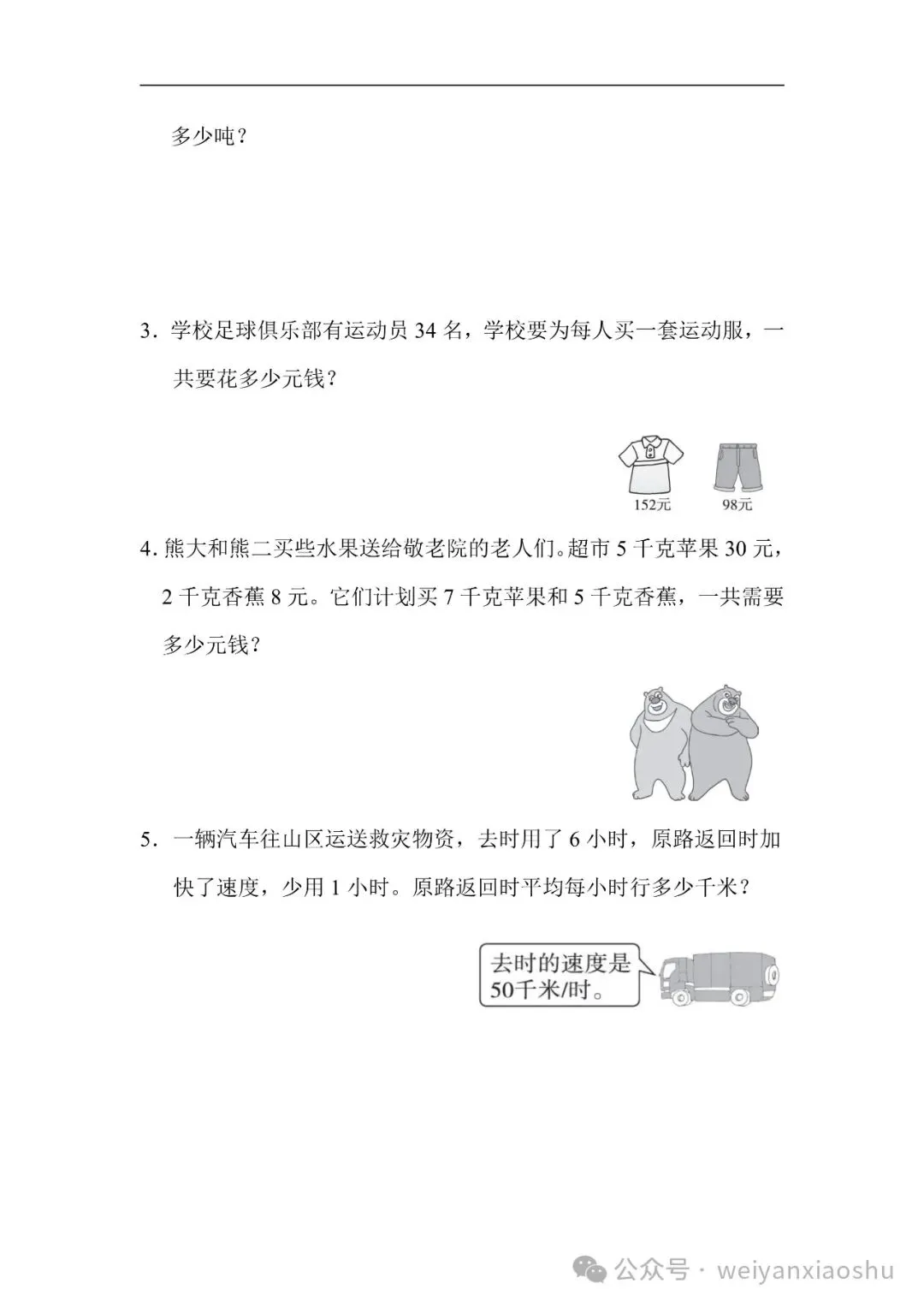 【期中押题试卷】2024秋(人教版)1--6年级数学 第24张