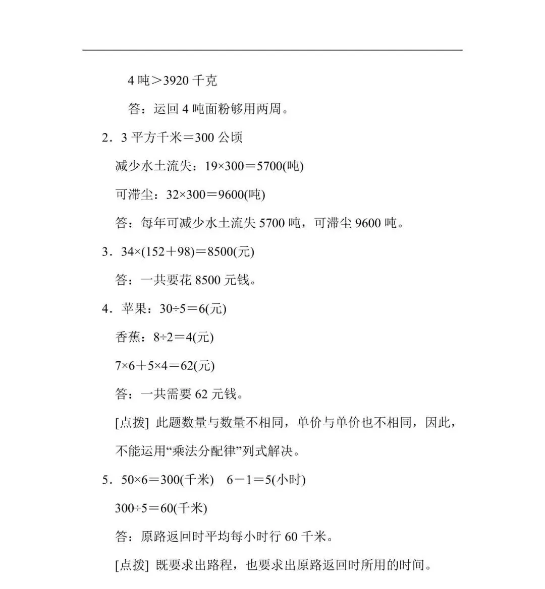 【期中押题试卷】2024秋(人教版)1--6年级数学 第26张