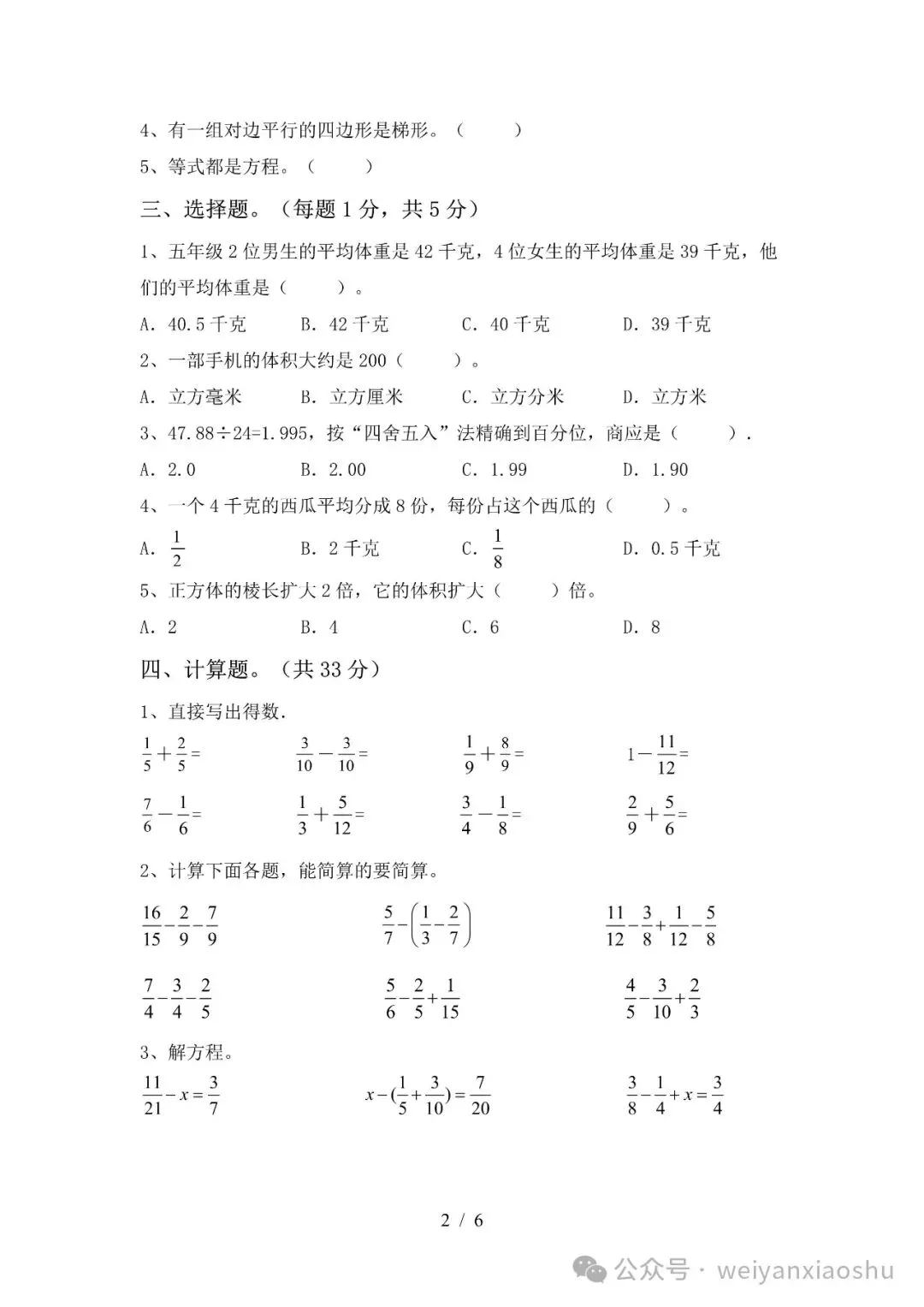 【期中押题试卷】2024秋(人教版)1--6年级数学 第29张