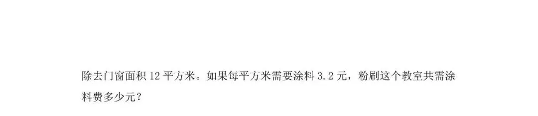 【期中押题试卷】2024秋(人教版)1--6年级数学 第31张