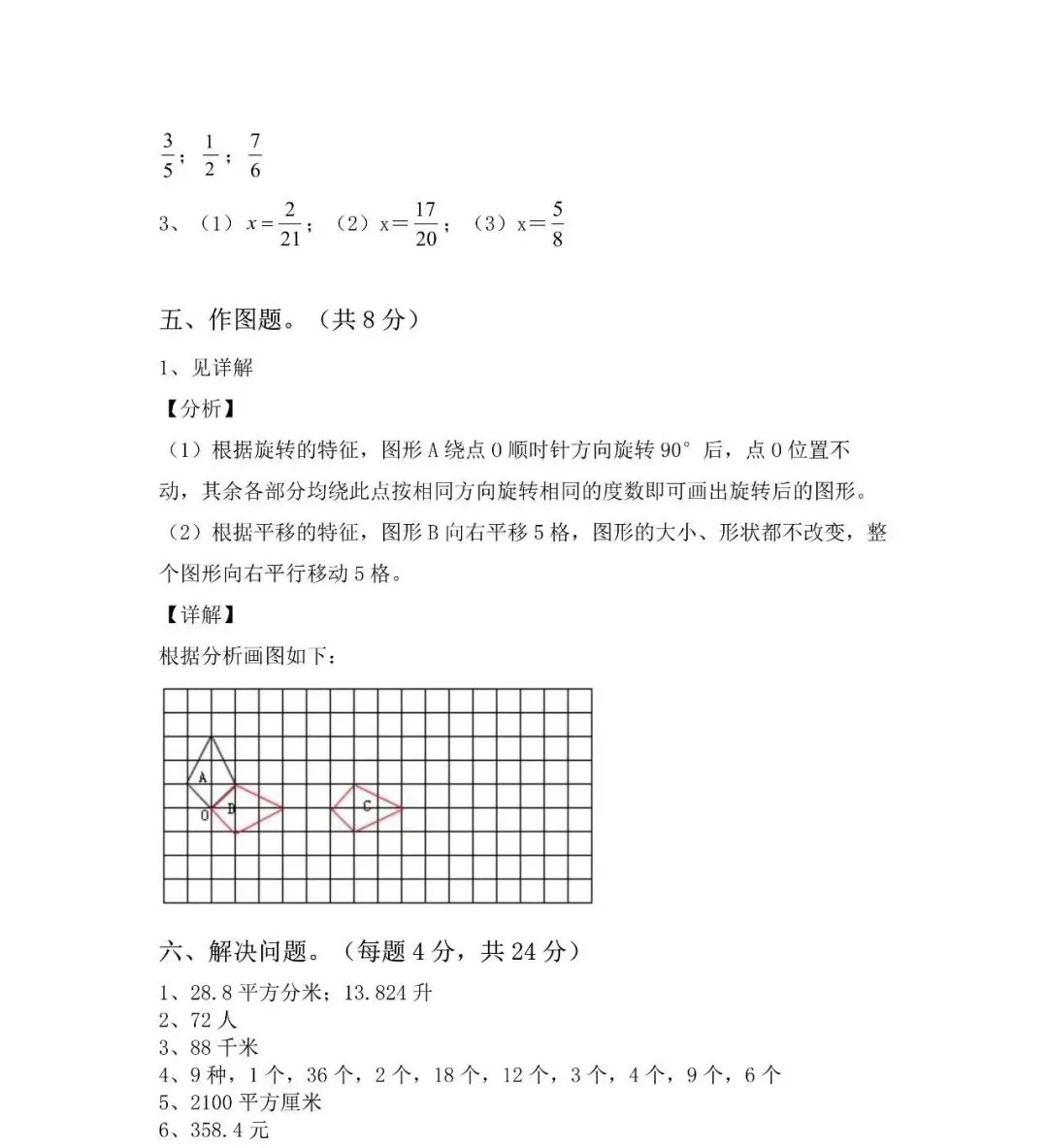 【期中押题试卷】2024秋(人教版)1--6年级数学 第33张