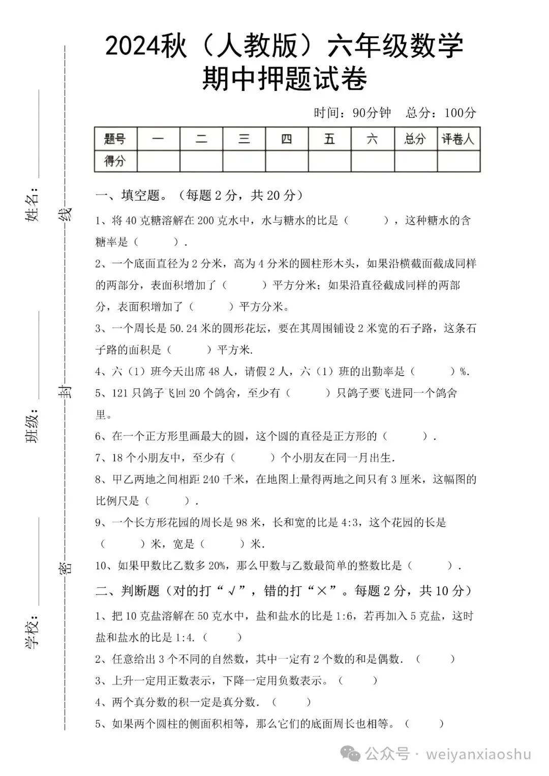 【期中押题试卷】2024秋(人教版)1--6年级数学 第35张