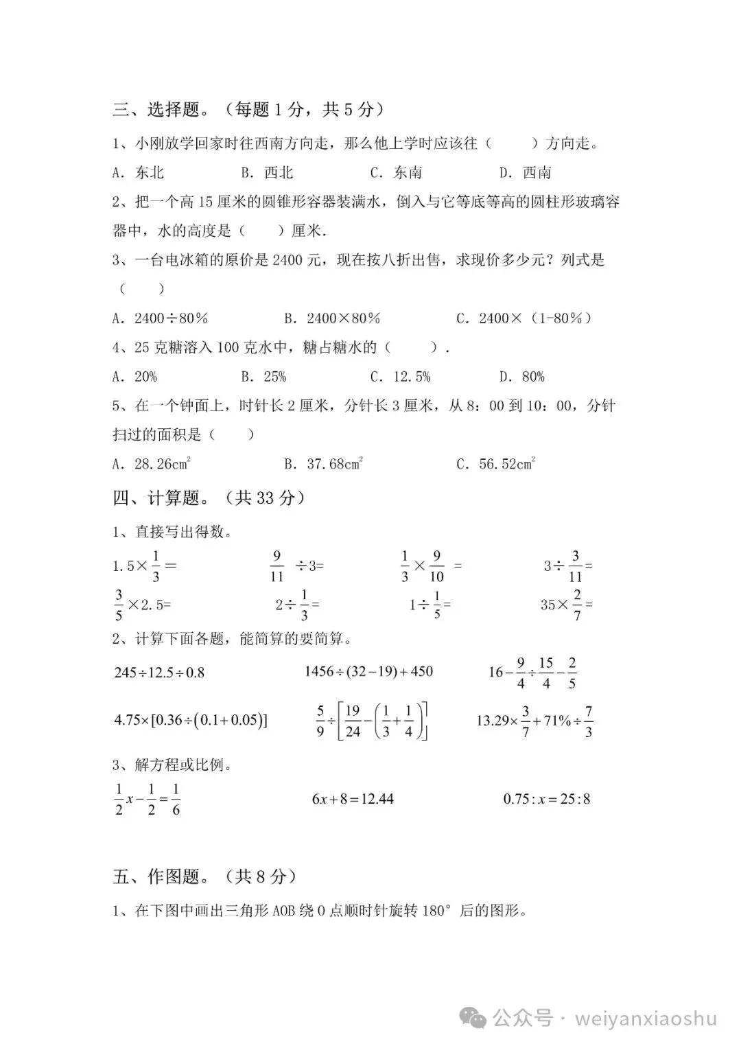 【期中押题试卷】2024秋(人教版)1--6年级数学 第36张