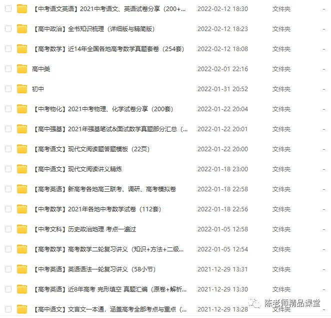 宝藏基地(培优、竞赛、真题,中考真题、高考真题……) 第18张