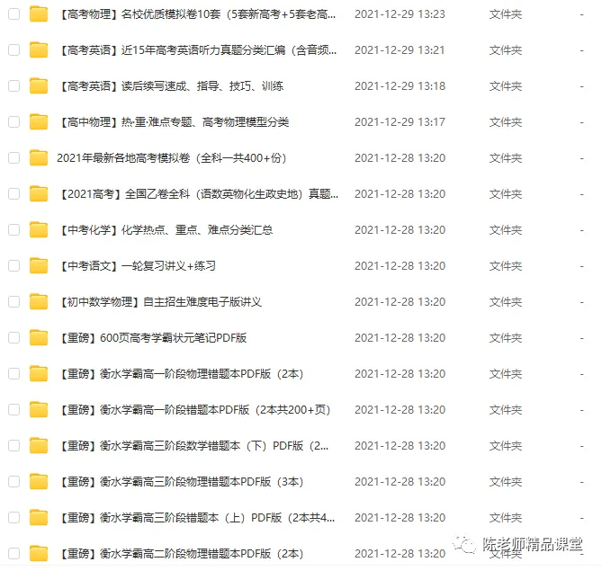 宝藏基地(培优、竞赛、真题,中考真题、高考真题……) 第19张