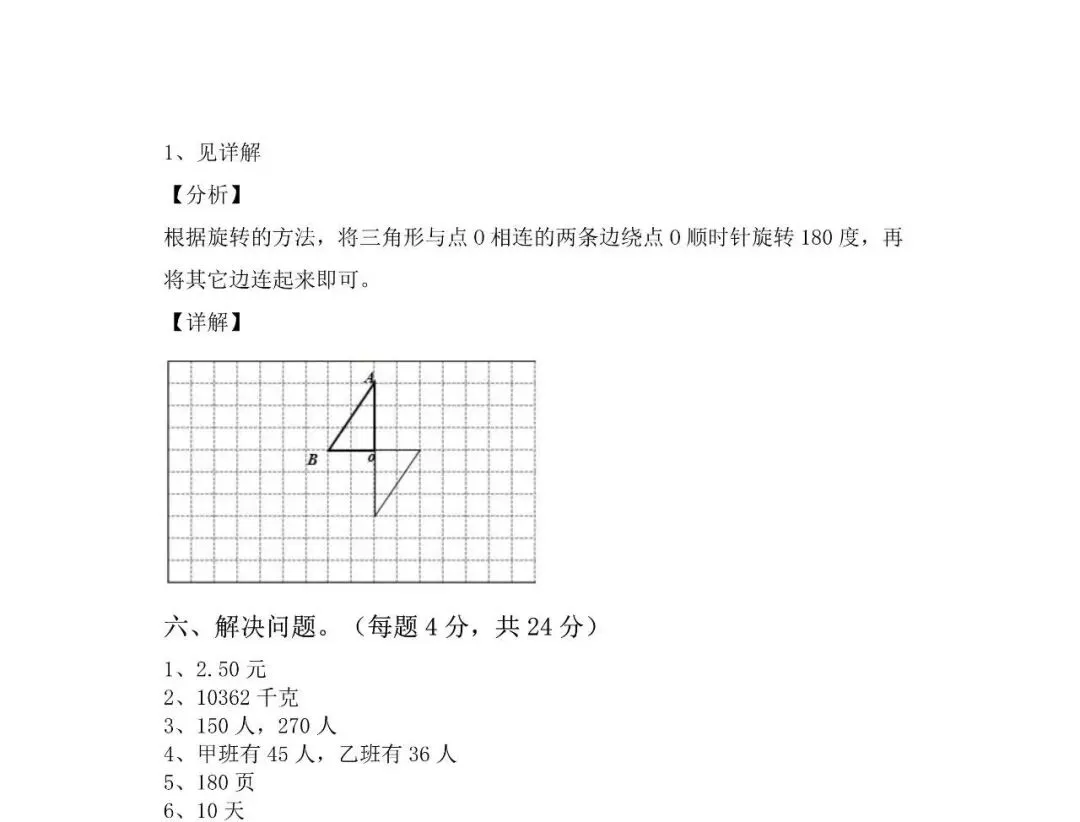 【期中押题试卷】2024秋(人教版)1--6年级数学 第39张