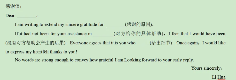 高考英语感谢信模板|句式拆解+真题套用+实战练习 第1张
